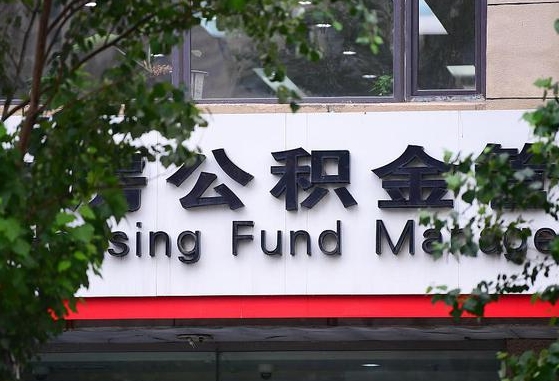 公积金家庭贷款条件_通许公积金代办服务